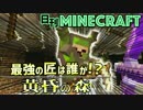 【日刊Minecraft】最強の匠は誰か!?黄昏の森 ゴブリン騎士2日目【4人実況】