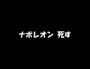 【ゆっくり実況】ナポレオン～犠牲者の出ない華麗なる戦い～【Part3】