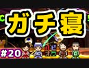 【酒】マリオU【飲】#20