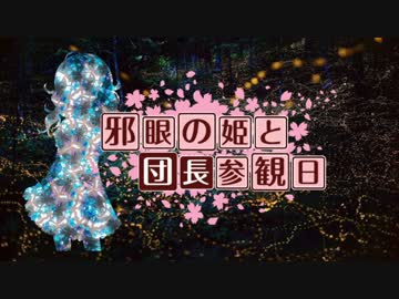【卓m@s】邪眼の姫の物語／第21話【SW2.0】