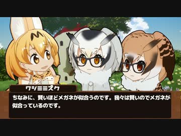 けものフレンズ12.X話　BB劇場集『眼鏡属性』　
