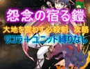 怨念の宿る鎧☆３【救世主:大地を震わす必殺剣|剣士グローリア】