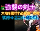 強襲の剣士☆３【救世主:大地を震わす必殺剣|剣士グローリア】