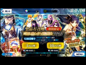 【FGO】900万DL記念ピックアップ召喚 - 60連