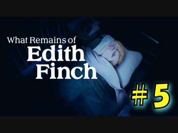 【実況】12人の変死事件!?フィンチ家の奇妙な物語 part.5