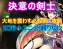 決意の剣士☆３【救世主:大地を震わす必殺剣|剣士グローリア】