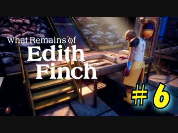 【実況】12人の変死事件!?フィンチ家の奇妙な物語 part.6