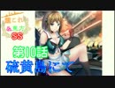 【艦これ＆東方SS】第１章１０話　硫黄島にて