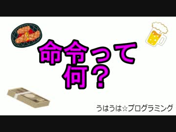 うはうは☆プログラミング 第4回 どう書けばいいの？命令編