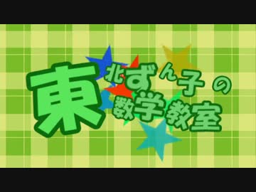 東北ずん子の数学教室　ライツアウトゲーム