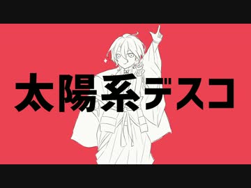 【手描き】刀ステ男士で太/陽系/デス/コ【刀剣乱舞】