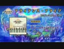 【3DS】『アライアンス・アライブ』特典サントラPV【浜渦正志】