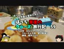 【ゆっくり】クルーズ旅行記　５９　Allure of the Seas　朝食　船内ぶらり