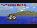 【Minecraft】二人で気ままな魔術生活 part2【ゆっくり実況】