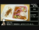 【料理RTA】弁当１０食分調理&片付けRTA_１時間３１分５５秒