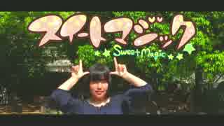 【にゃるぽん】スイートマジック【踊ってみた】