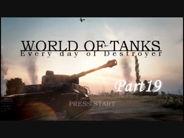 【WoT:Kurpp-Steyr WT】ドイツTDな日々(エスコン+パンフロ風) part19