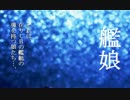 アニメ艦娘で攻略　2017春E-2 part1