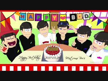 【MMDおそ松さん】脱法ロック【生誕祭遅刻】