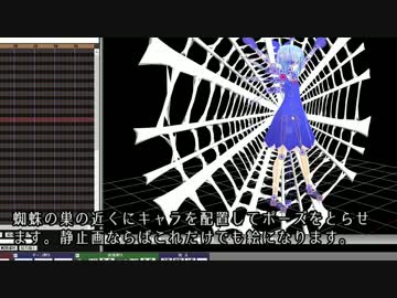 MMDで人間捕獲用の蜘蛛の巣作ってみた【モデル&amp;モーション配布】