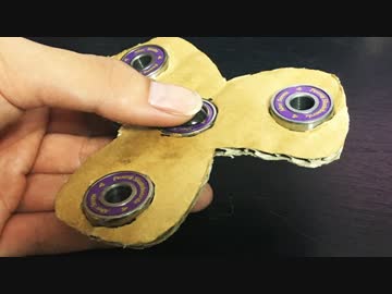 ダンボールでハンドスピナー作ってみた 【Fidget Spinner】