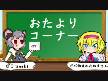 NYNとICGのおたよりコーナー　＃３