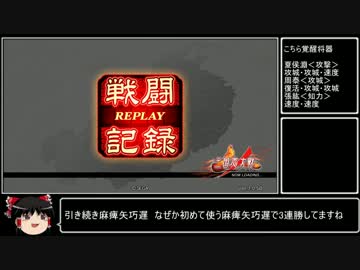 【三国志大戦4】動画勢が逝くガバガバ大戦4part15【vs挺身、求心】