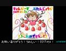 誕生日プレゼントありがとう！うえへへへ【2017】#004