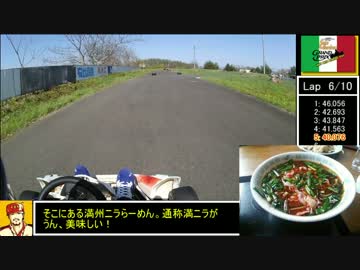 レンタルカートでゆっくり車載 part.4 『八幡平サンマリノ(仲間内レース)』