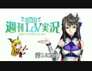 【LoV3】地方発信！週刊LoV実況　第14２回久々の蛸エステル【ミスＣ】