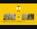 けものフレンズ - けもの達とセルリアンのたたかい（未完成アレンジ）