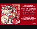 ガールズ＆パンツァー わたしたちも音楽道、はじめました！ 試聴動画