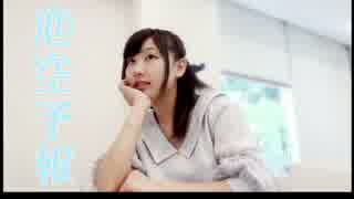 【まなな】恋空予報 踊ってみた