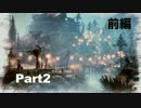 退廃した世界を味わう【Horizon Zero Dawn】Part2 前編