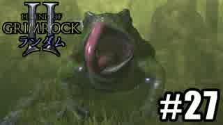 Legend of Grimrock 2 ランダムスキル旅 実況 part.27