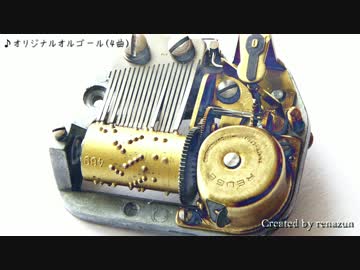 【作業用BGM】オリジナルオルゴール曲