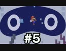 【実況】初めてのスーパーペーパーマリオ #5