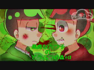 【おそ松さん偽実況】馬鹿な六つ子のどうぶつの森【後】 +α
