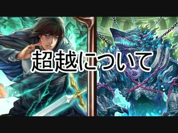 【シャドバ実況】シャドバ界の闇、超越にフレデスはもう古い！？