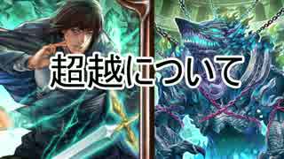 シャドバ実況 シャドバ界の闇 超越にフレデスはもう古い ニコニコ動画