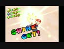 【ゆっくり実況】残念姉妹によるスーパーマリオサンシャイン part:14