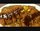 美味しん坊のメガカツカレー