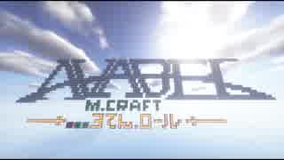 【３天roll】AVABELオープニング作ってみた【マイクラ】