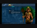 【Civ6】アステカ難易度神侵略禁止内政プレイPart4（終）