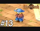 『永遠と絆のRPG』テイルズオブエターニア 実況プレイ #13
