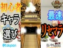 初心者のためのキャラ選び＆リセマラ説明＆かけらの集め方[オセロニア]