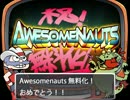 Awesomenauts　紹介動画