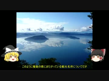 ゆっくりと都道府県を学ぼう【04青森編】後編
