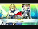 Fate/Grand Order 霊基再臨ボイス集(No.118～No.127)