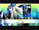Fate/Grand Order 霊基再臨ボイス集(No.160～No.167)
